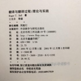 翻译与翻译过程：理论与实践