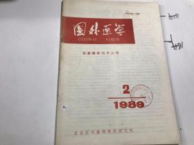 国外医学 1989 第2期 二鼻咽喉科学分册