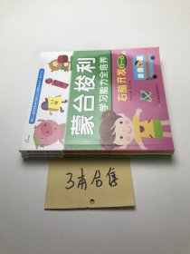 蒙台梭利早教游戏 三册合售