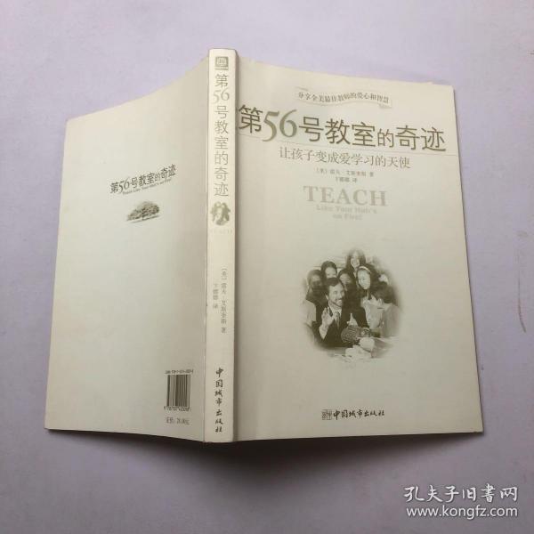 第56号教室的奇迹：让孩子变成爱学习的天使