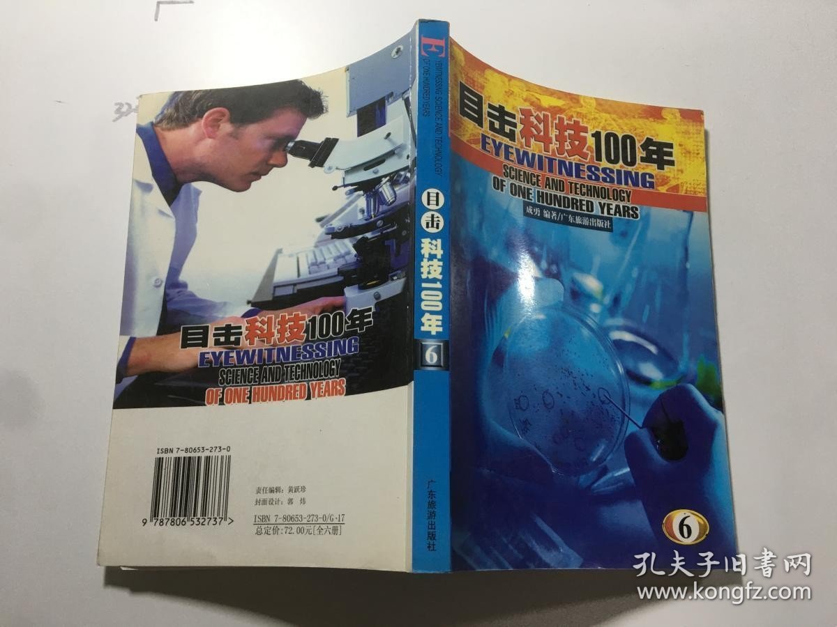 目击科技100年 6