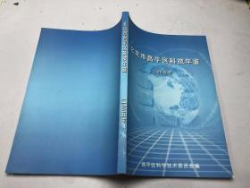 北京市昌平区科技年鉴（2005）