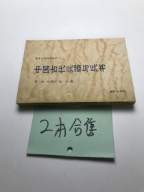 神州文化集成丛书2本合售