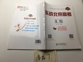 实战北京高考：文综