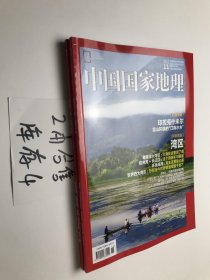 《中国国家地理》2020年11月-12月 合售