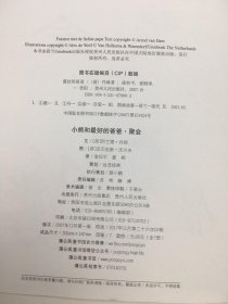 小熊和最好的爸爸 聚会