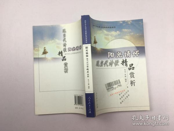 阳光情怀现当代诗歌精品赏析