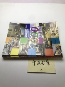 风尚客厅1000例（中式风格+简约风格+欧式风格+都市风格）