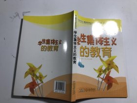 学生集体主义的教育