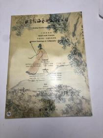 北京翰海艺术品拍卖公司 小型拍卖会 中国书画 古董珍玩 第6期