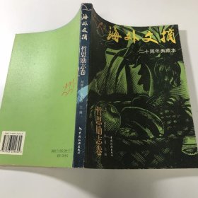 海外文摘?哲思励志卷