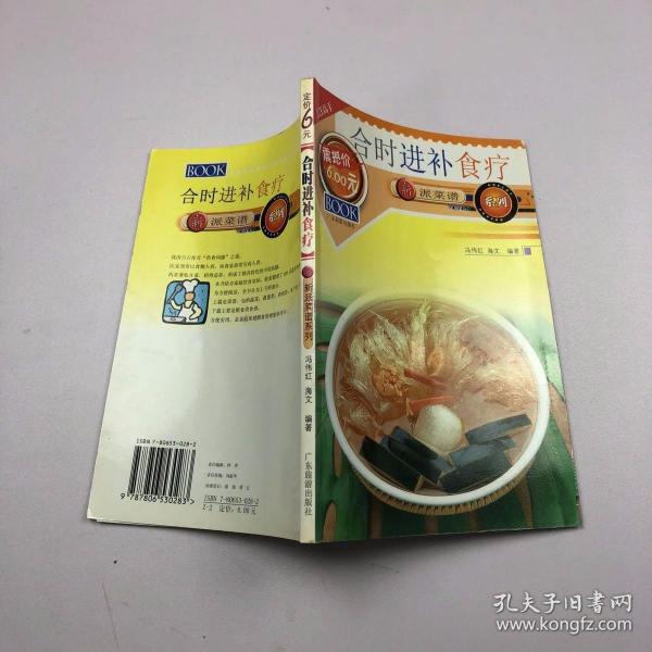 新派菜谱系列：合时进补食疗