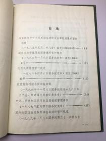 中华人民共和国国务院民航法规汇编1985-1989