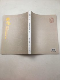 南雅--寸耕堂师生书画印展专辑