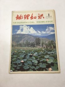 地理知识1983年1期