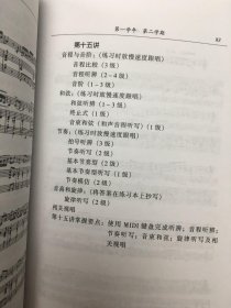 现代远程音乐教育丛书 视唱练耳