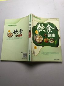 时尚生活指饮食与健康