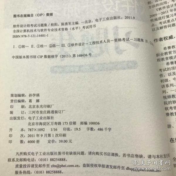 希赛教育·全国计算机技术与软件专业技术资格（水平）考试用书：软件设计师考试习题集