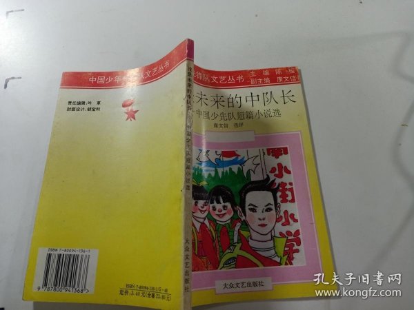 谁是未来的中队长