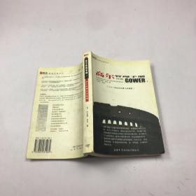 高尔管理手册（全三册）