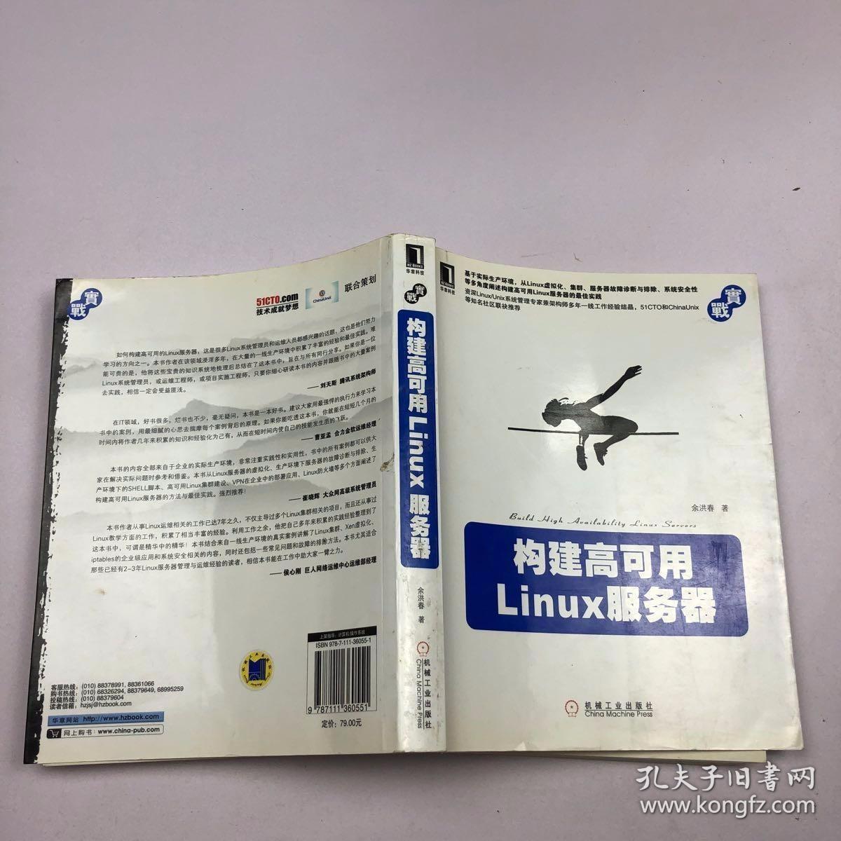 构建高可用Linux服务器