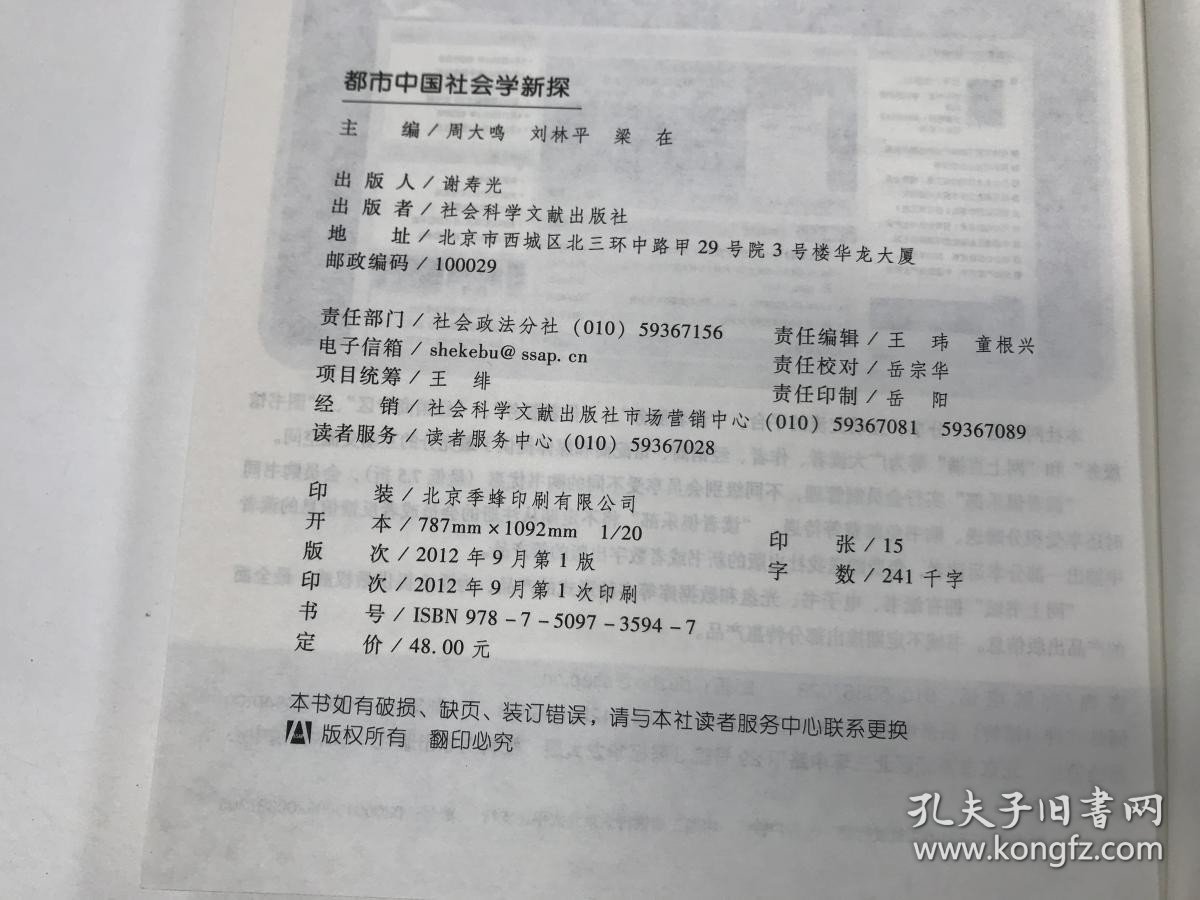 都市中国社会学新探