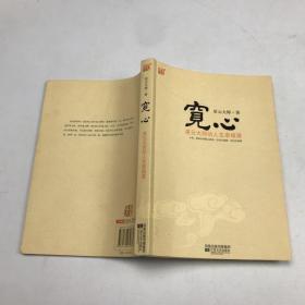 宽心：星云大师的人生幸福课