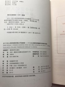 让十三亿人民享有更好更公平的教育