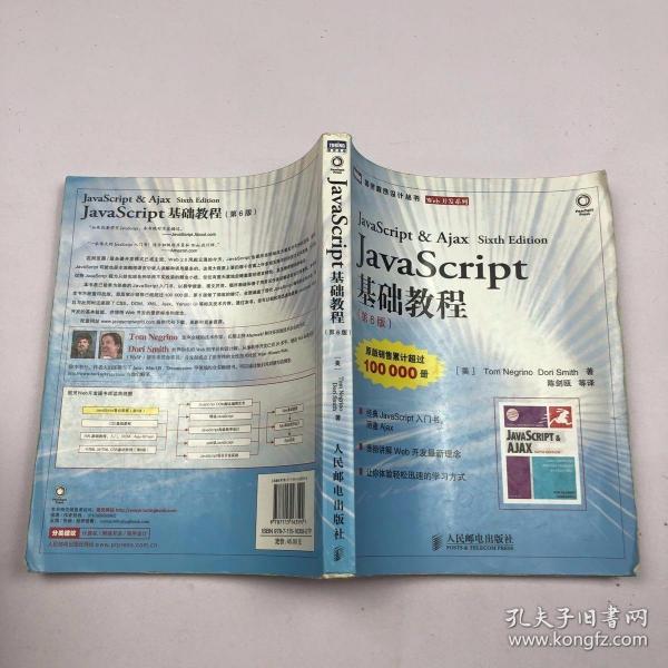 JavaScript基础教程