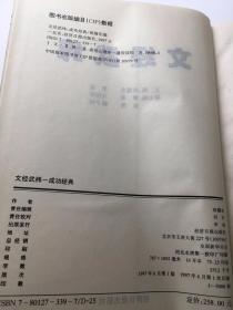 文经武纬成功经典