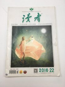 读者2016年第22期