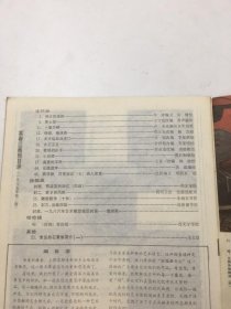 富春江画报1985年第2期