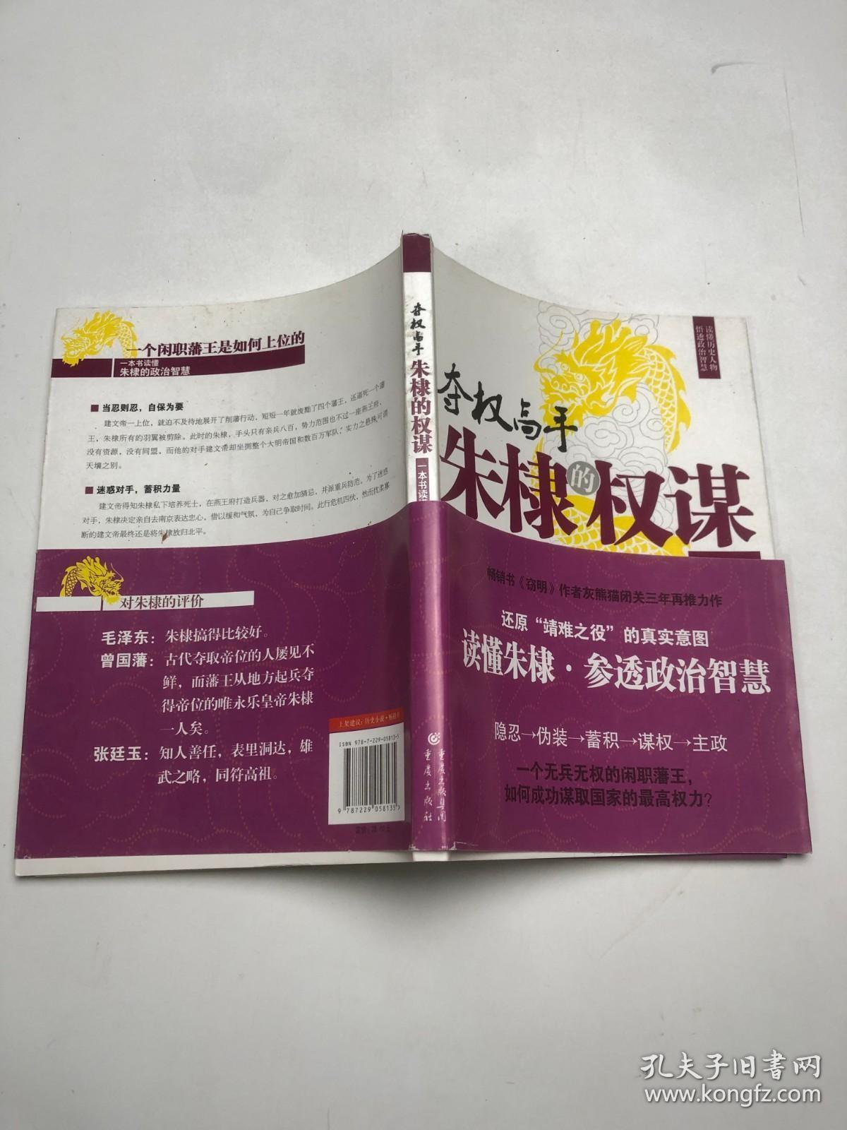 夺权高手：朱棣的权谋