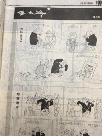 漫画月刊1992年1期