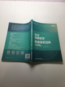 张宇考研数学题源探析经典1000题·解析分册数学三