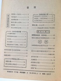 儿童歌声1981年第10 期