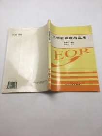 化学驱原理与应用