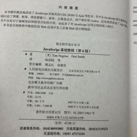 JavaScript基础教程