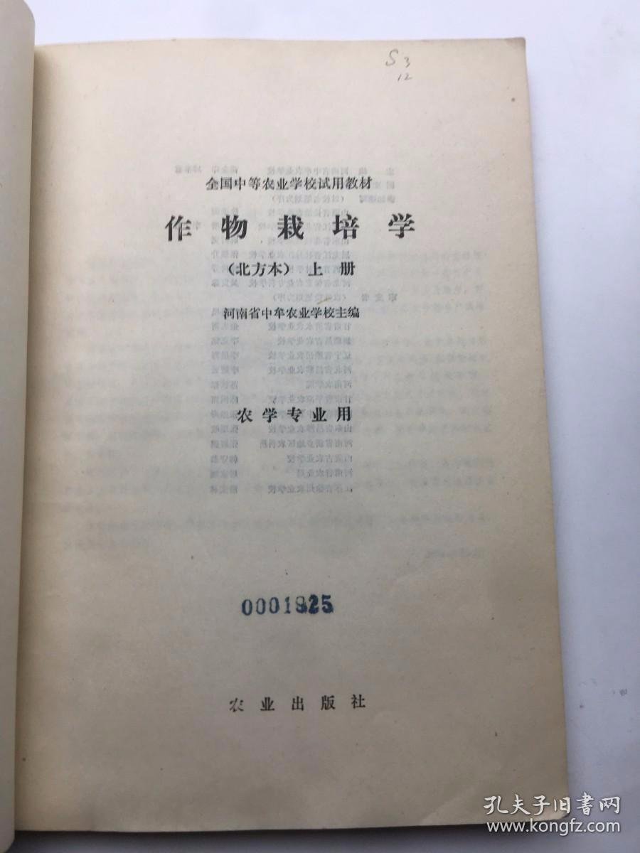 作物栽培学。北方本上册