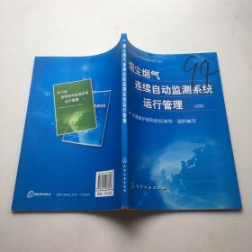 烟尘烟气连续自动监测系统运行管理(试用)