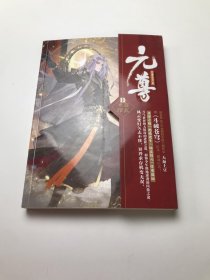 元尊11苍玄圣印