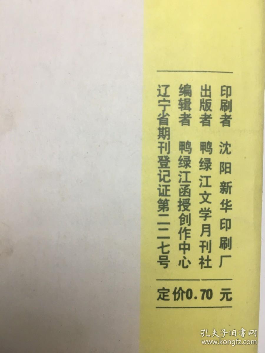 文学之友1987年第8期