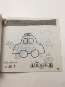 小手绘大世界系列宝宝简笔画 交通篇