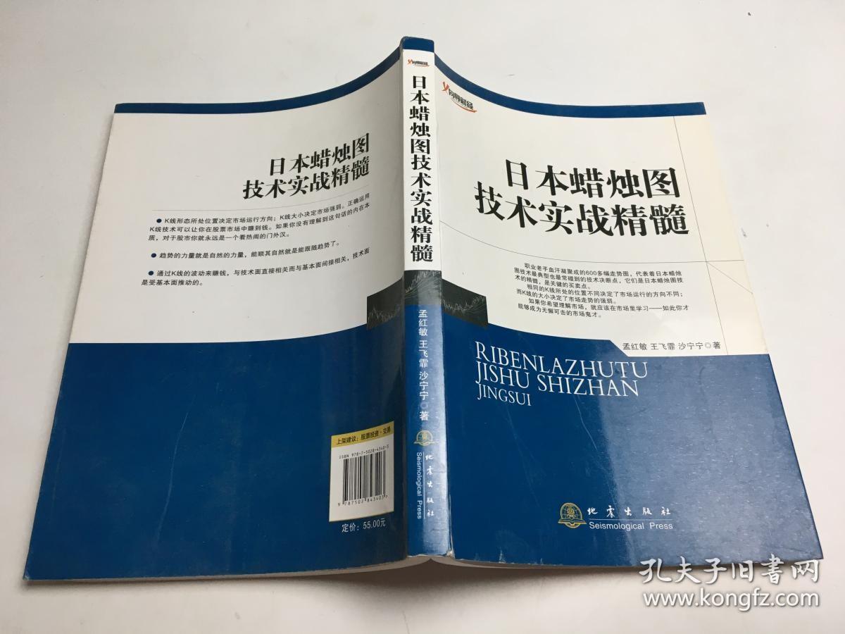 日本蜡烛图技术实战精髓