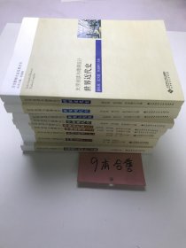 历史教室专业发展丛书 史学阅读与微课设计9本合售