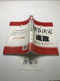 细节决定成败