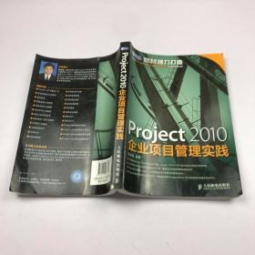 Project 2010企业项目管理实践