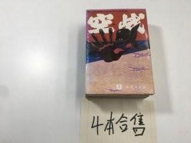 第二次世界大战兵种作战系列： 空战 海战 坦克战 登陆战 （全4册合售）