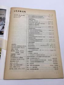 古建筑园林技术 1990 1