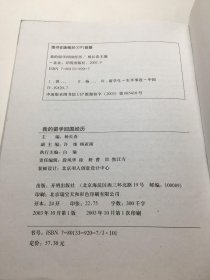 我的留学回国经历 下册